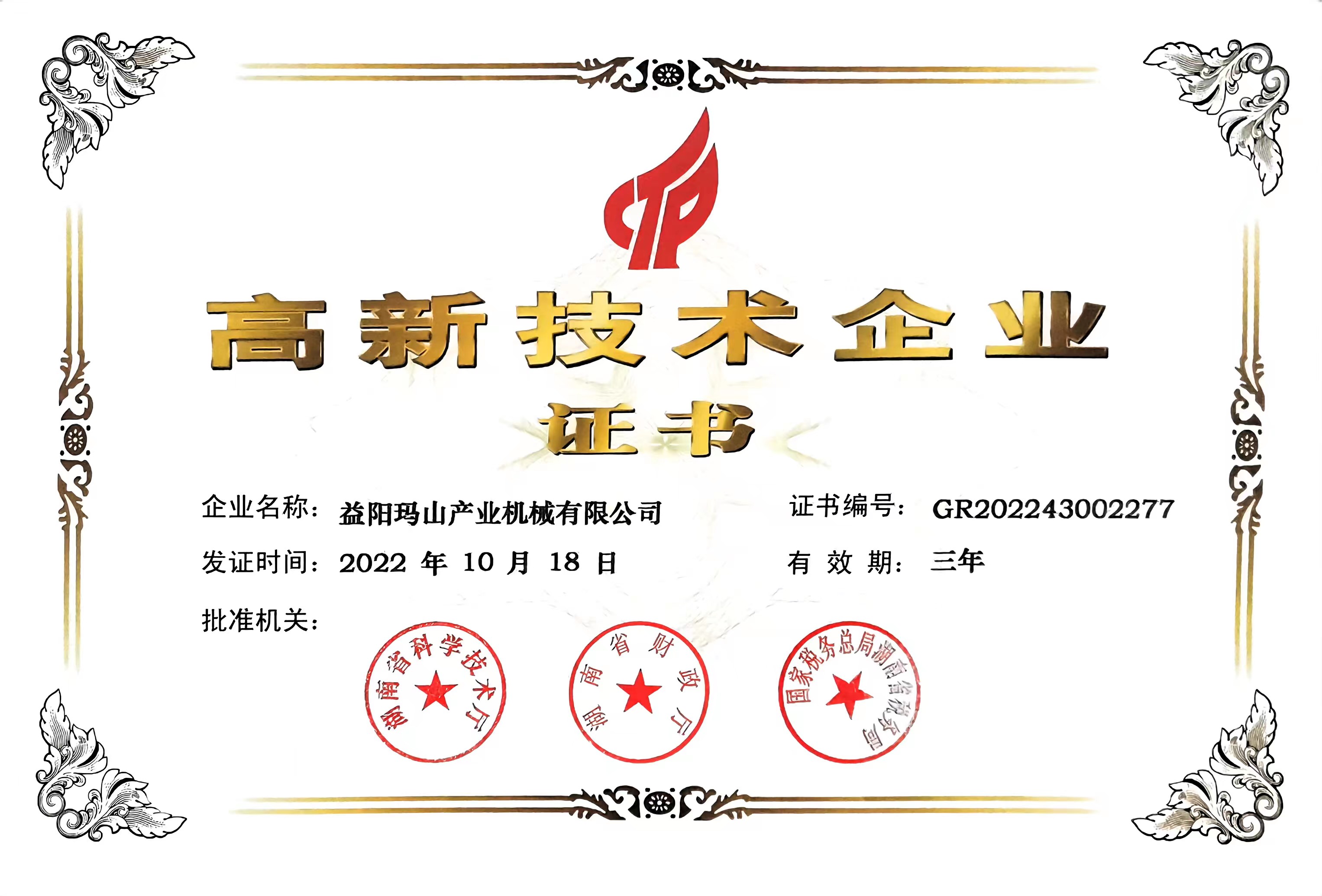 益陽(yáng)瑪山產(chǎn)業(yè)機(jī)械有限公司，湖南益陽(yáng)螺旋風(fēng)管廠(chǎng)家，熱風(fēng)食品烤房